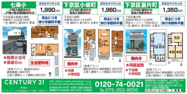京住販グループと共同で『リビング新聞』に広告を掲載しました。
