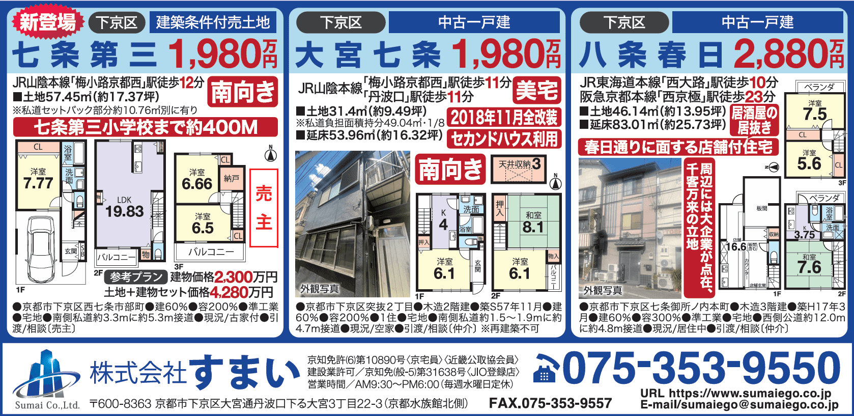 『住まいいね♪京都  9月号』に広告を掲載しました。