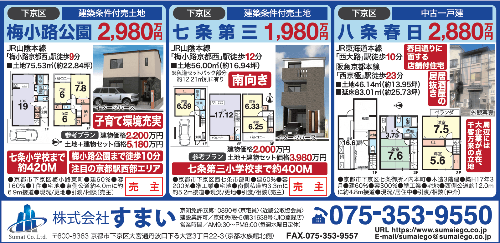 『住まいいね♪京都  12月号』に広告を掲載しました。