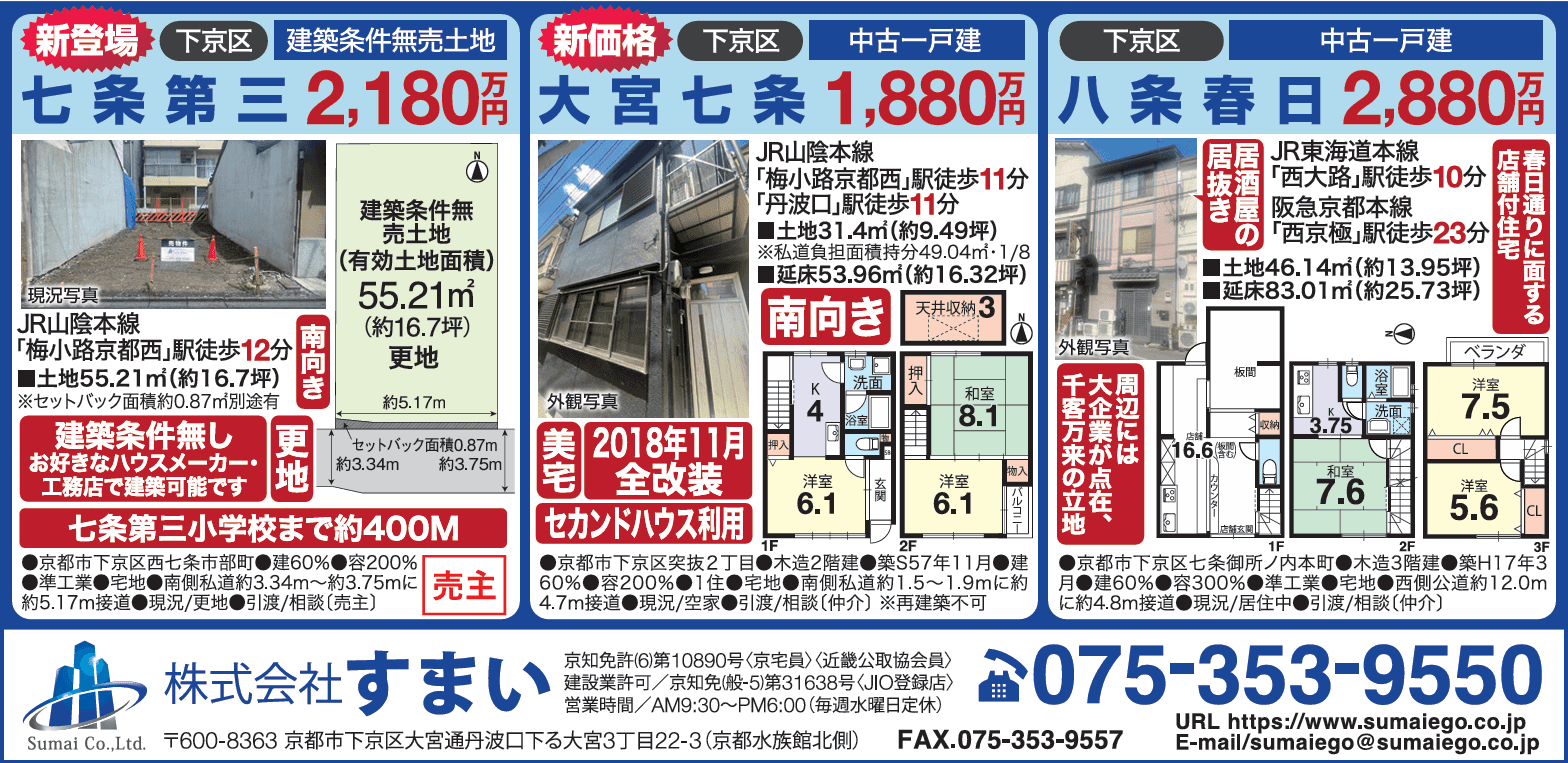 『住まいいね♪京都  3月号』に広告を掲載しました。