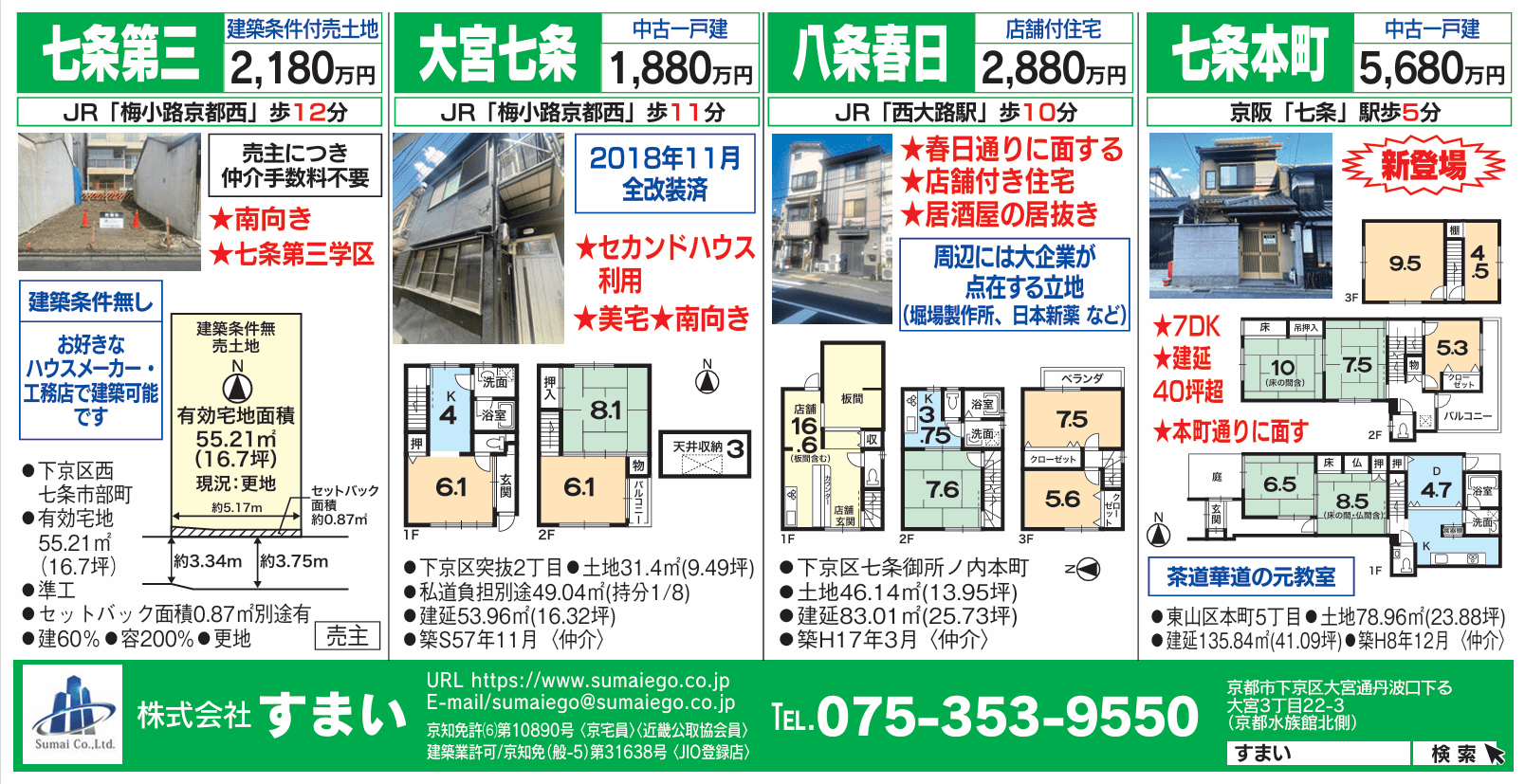 京住販グループと共同で『リビング新聞』に広告を掲載しました。