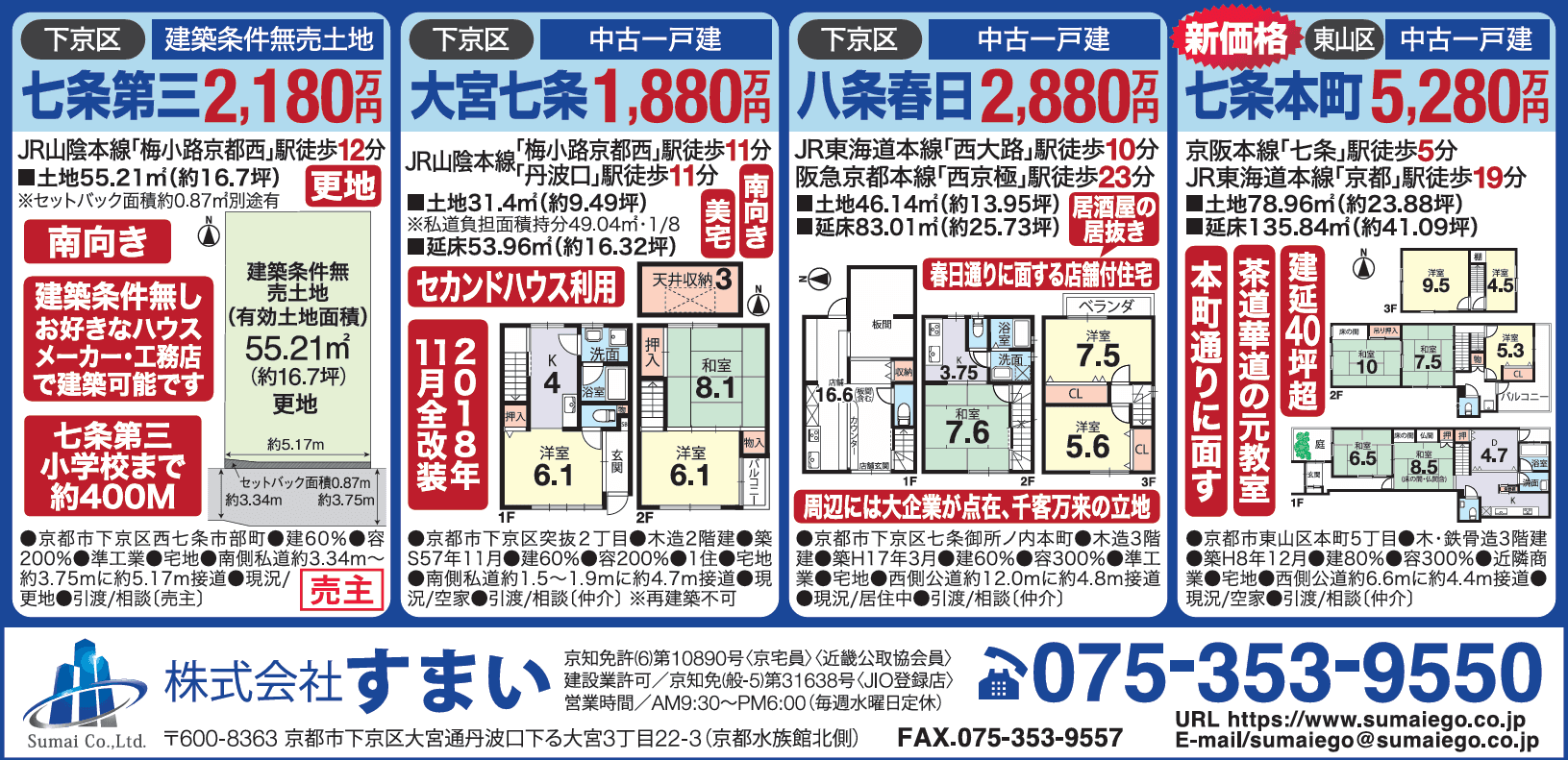 『住まいいね♪京都  4月号』に広告を掲載しました。