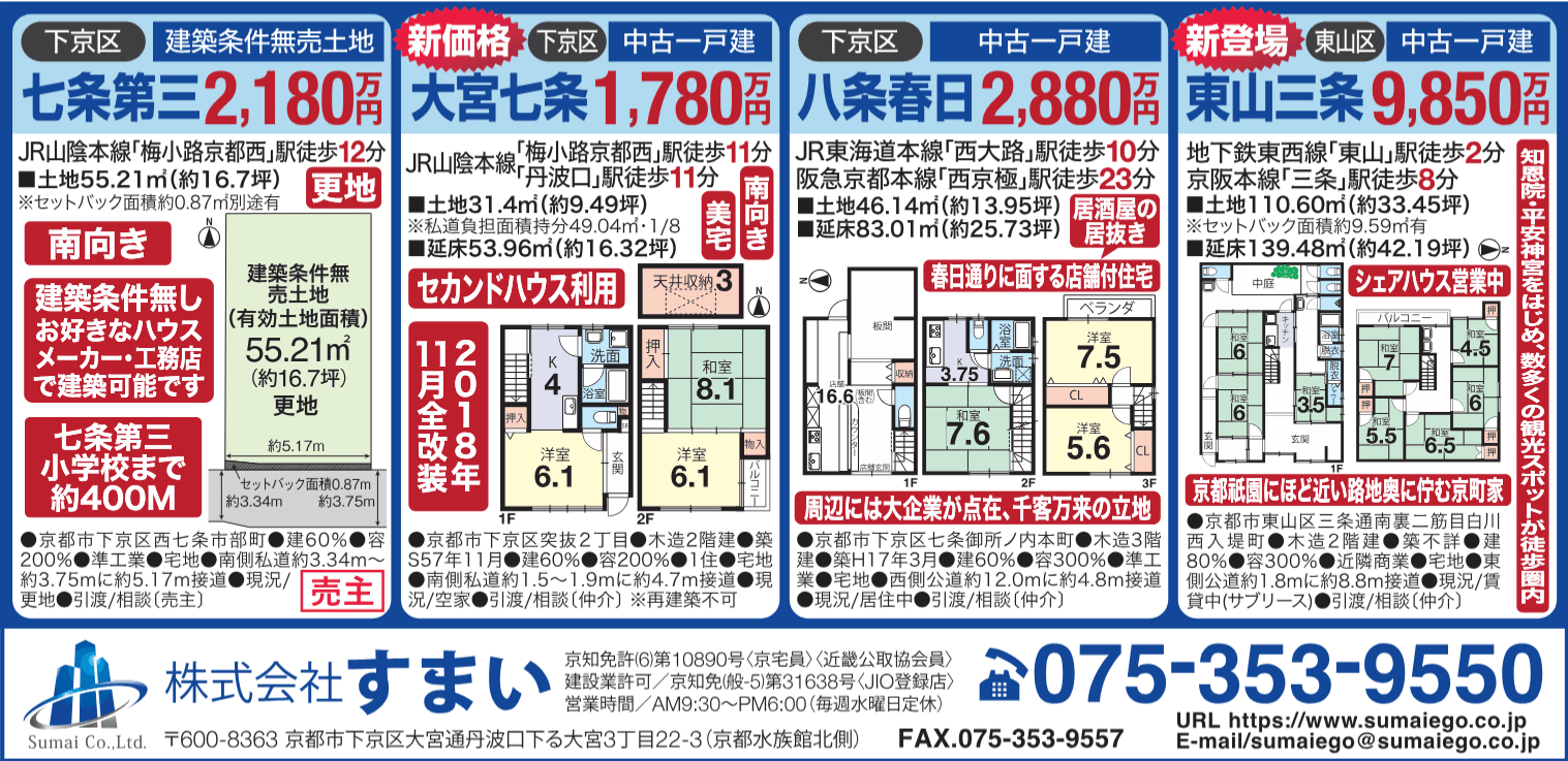 『住まいいね♪京都  5月号』に広告を掲載しました。