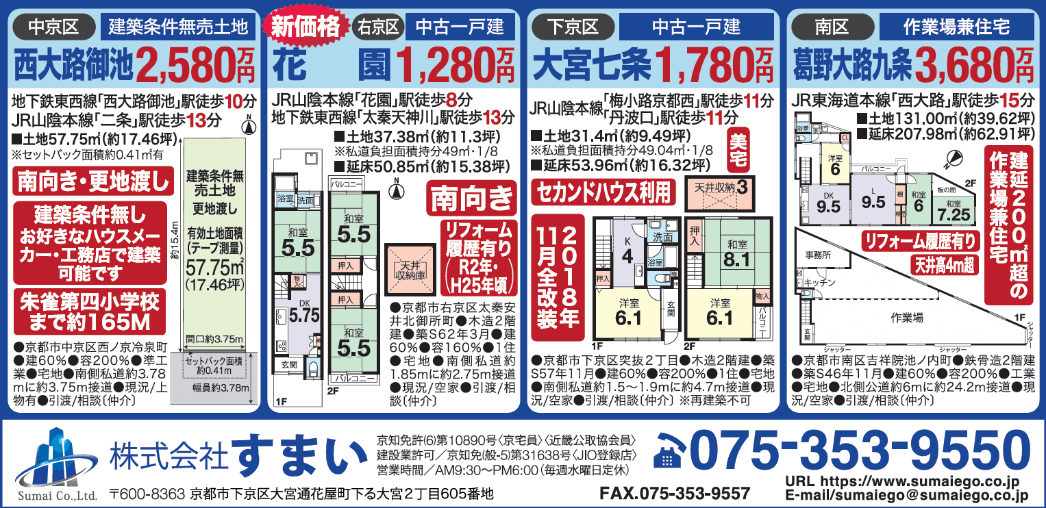 『住まいいね♪京都  7月号』に広告を掲載しました。