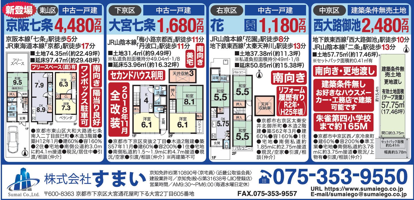 『住まいいね♪京都  10月号』に広告を掲載しました。